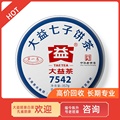 大益茶回收2019年7542 357g生茶1901第一名大益普洱勐海七子饼茶