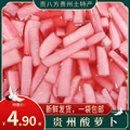 贵州酸萝卜泡菜