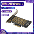 M2转接卡NVME+SATA协议扩展卡台式PCIE4.0转M.2 nvme固态硬盘