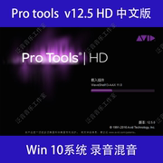 Pro Tools 12 中文版音频后期处理音乐制作编曲后期混音软件