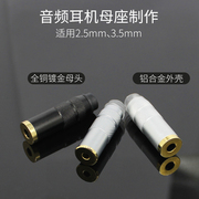 2.5/3.5mm音频母头 三节四极立体声 耳机插座焊线式DIY转接线制作