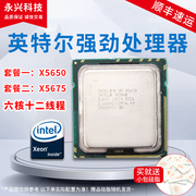 Intel/英特尔 至强 处理器 X5650 X5675 CPU LGA1366 6核心12线程