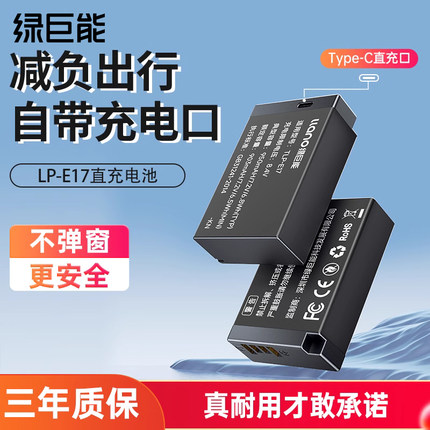 绿巨能LP-E17相机电池Type-C直充适用佳能R50 R8 m6mark2 R10 RP 200D二代750D 760D 800D 850D M5 77D相机