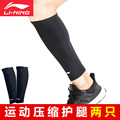 李宁篮球护腿护膝跑步护小腿保护套男士女运动护具夏季压缩套压力