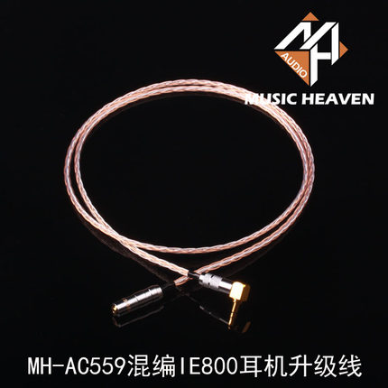 Music Heaven MH-AC559单晶铜单晶银混编IE800耳机升级线