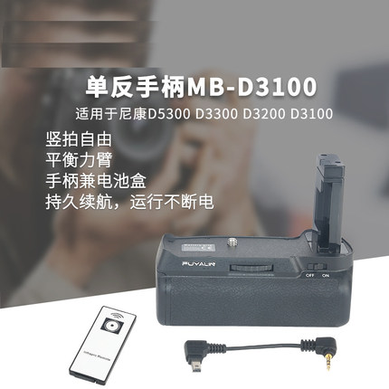 单反手柄MB-D3100适用于尼康D3100 D3200 D3300 D5300电池盒手柄