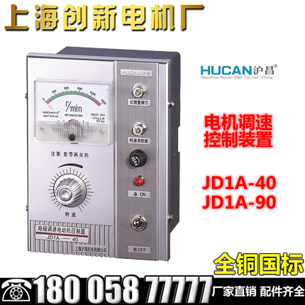 YCT电磁调速电机控制器JD1A-40 调速表 电动机调速器0-40KW沪昌