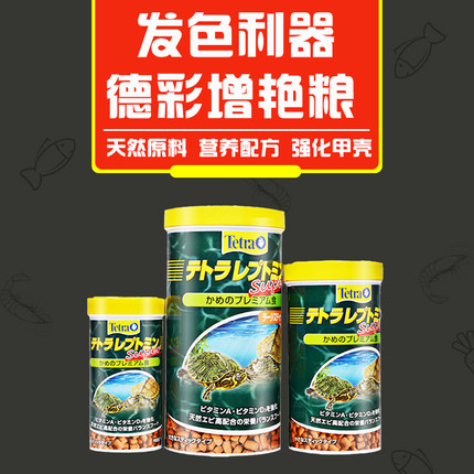 官方正品德彩Super发色水龟粮饲料超级增色半水龟蛋龟营养小颗粒