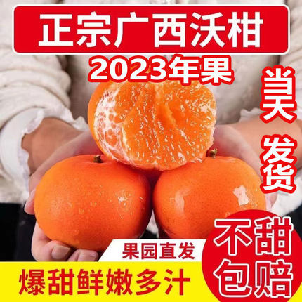 广西武鸣沃柑10斤新鲜水果当季整箱皇帝沙糖蜜橘砂糖柑橘桔子橘子