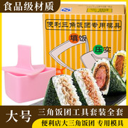 三角饭团模具大号日式便当寿司紫菜包饭食品级压米饭工具套装全套
