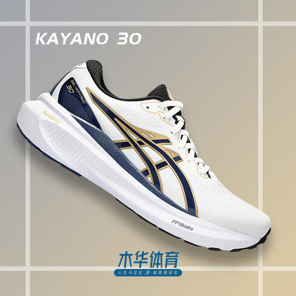 Asics亚瑟士新款KAYANO 30女鞋稳定支撑跑鞋k30马拉松运动跑步鞋