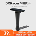 DXRACER迪锐克斯原装扶手电竞椅升降旋转专用多功能扶手配件面瑞