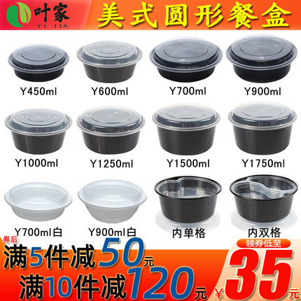 Y450/700/900圆形美式一次性餐盒塑料黑色凸盖打包碗便当外卖饭盒