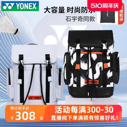 YONEX尤尼克斯羽毛球包男女同款yy网球双肩背包290CR大容量多功能