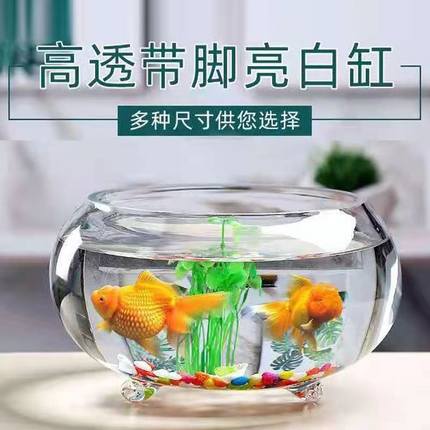 创意加厚带脚透明玻璃圆形金鱼缸客厅小型鱼缸家用桌面风水招财缸