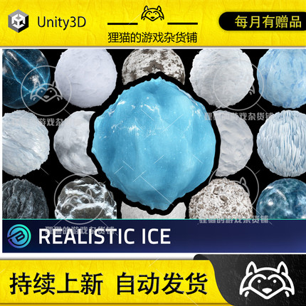 Unity Realistic Ice Textures RPG Environment 真实冰雪材质1.0