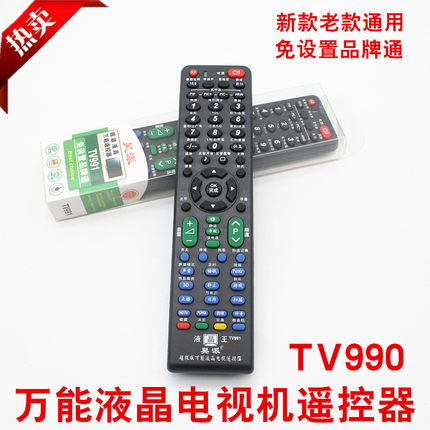 液晶老式电视机万能遥控器TV990通用TCL长虹康佳海信海尔创维