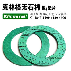 进口克林格非无石棉橡胶板垫片klinger-silc-4400/4430/4500/4243