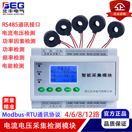 8多路交流电流电压功率电能采集模块器机房中控能耗监测管理RS485