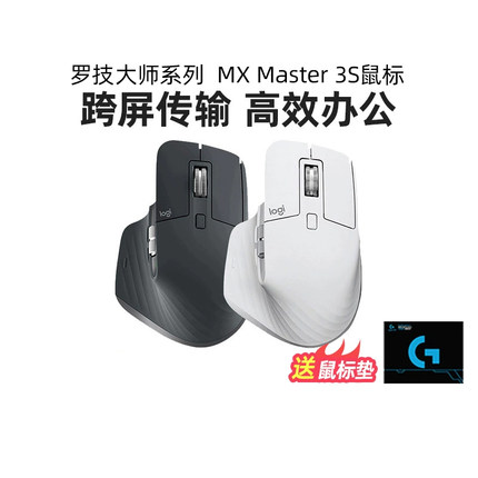 罗技大师系列MX Master3S无线蓝牙鼠标可充电商务笔记本电脑办公