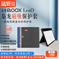 仅用于文石BOOX leaf3 Leaf3C电纸书保护套 枭龙磁吸皮套 电子书阅读器保护壳 有支架功能