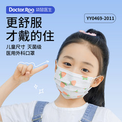 袋鼠医生儿童尺寸口罩一次性医疗三层防护医用外科口罩孩童印花款