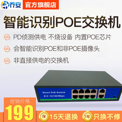 乔安 百兆8口供电标准POE交换机 铁壳8路专业网络监控分线器 防雷