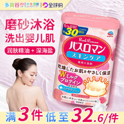 日本巴斯洛漫安速牛奶浴盐全身保湿美白洗泡澡沐浴补水搓澡去角质