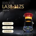 合力佳LA38-11ZS平头自锁按钮开关平钮电源开关正品22mm银触点