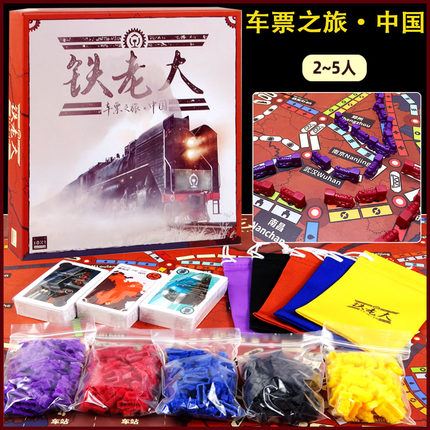 铁老大车票之旅中国版亲子地理2-5人策略聚会欢乐卡牌游戏桌游