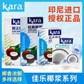佳乐Kara进口经典椰浆烘焙原料椰汁西米露商用甜品奶茶专用原料