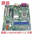 联想启天M7150 M7160 M7100 M6900 L-IG41M Rev:1.0 DDR3 G41主板