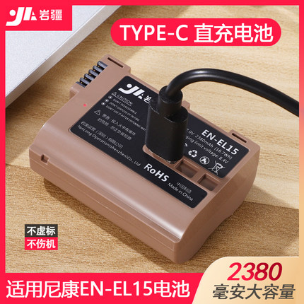 岩疆EN-EL15C电池适用尼康Z8 Z6 Z7 D7100 D7200 D750  D810 d850