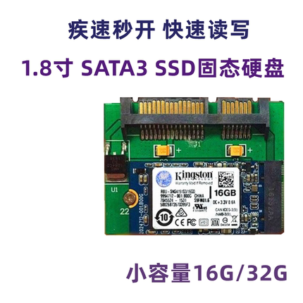 东芝三星金士顿16G 32G 1.8寸 SATA 笔记本电脑 SSD 固态硬盘特价