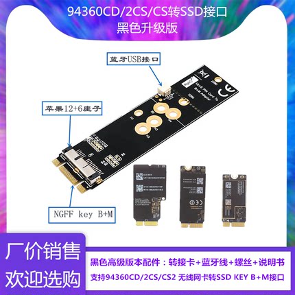 BCM94360无线网卡 转 NVME SSD M.2 台式机转接卡/板硬盘口