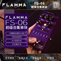 FLAMMA 电吉他效果器FS06 单踩钉数字前级循环模拟单块效果器