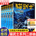猫武士二部曲全套6册正版 warriors系列新版第二部曲 小学三四六五年级课外书儿童读物6-8-10岁以上青少年阅读 中国少年儿童出版社