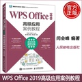 wps高级办公应用教程