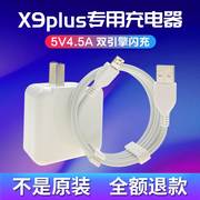 适用vivoX9Plus手机数据线双引擎4.5A闪充头充电器x9plus充电器