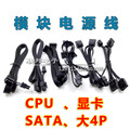 长城电源模组线G4 G5 G6 G7 S6 S7 GX V5 V6 V7显卡线CPU硬盘SATA