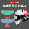 摩托车头盔贴膜防雨膜防雾膜