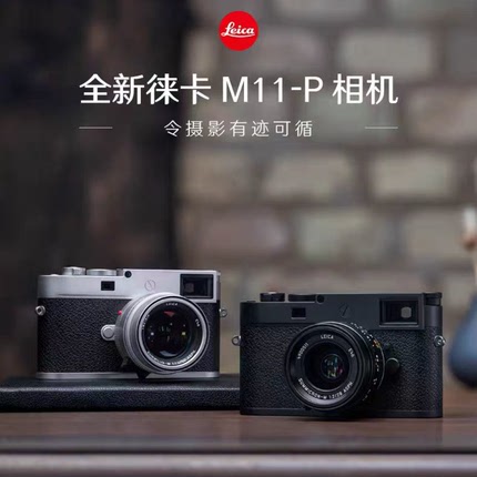 新品Leica/徕卡M11-P旁轴数码相机 专业全画幅微单 M11P 莱卡m11p