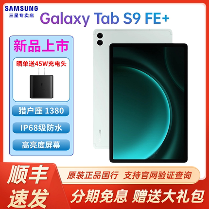 【详情页领劵下单】Samsung/三星Galaxy Tab S9 FE+ X610/X616C通话学习办公网课平板电脑 iPad安卓防水12.4