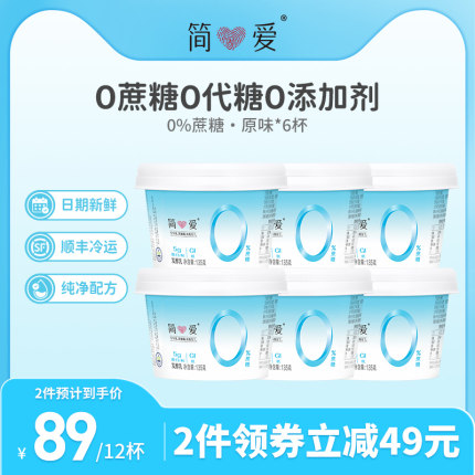 【简爱】0%蔗糖酸奶*6杯无添加剂健身代餐控糖乳酸菌