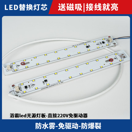 浴霸LED灯条改造灯板集成吊顶碳纤维灯板带照明贴片灯芯维修配件