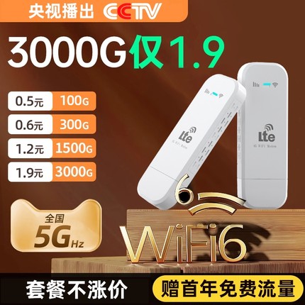 小扬哥推荐2024新款5g随身wifi移动无线wifi纯流量上网卡托全国通用网络热点4g路由器宽带wifi6车载外置充电