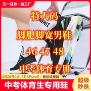 李宁特大码男鞋46青少年47初中学生48中考体育专用田径跑步运动鞋