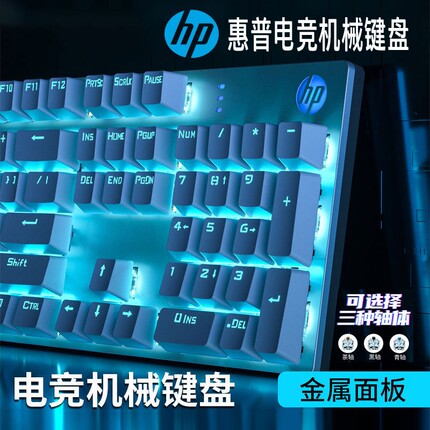 HP/惠普机械键盘茶青轴键鼠套装鼠标电竞游戏笔记本电脑无畏契约