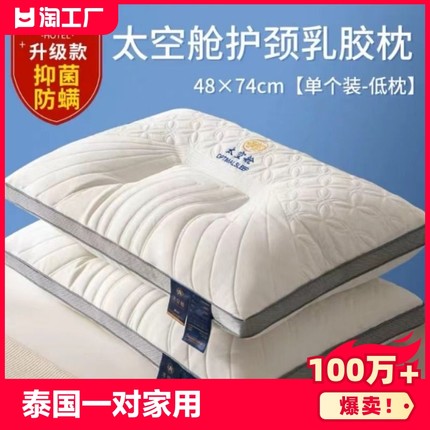 泰国乳胶枕头一对家用天然橡胶单人学生护颈椎枕芯助睡眠防螨按摩