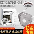 kn95口罩呼吸阀活性炭防尘工业粉尘甲醛电焊头戴n95油烟焊工气体